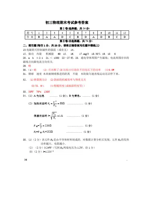 初三物理期末考试参考答案