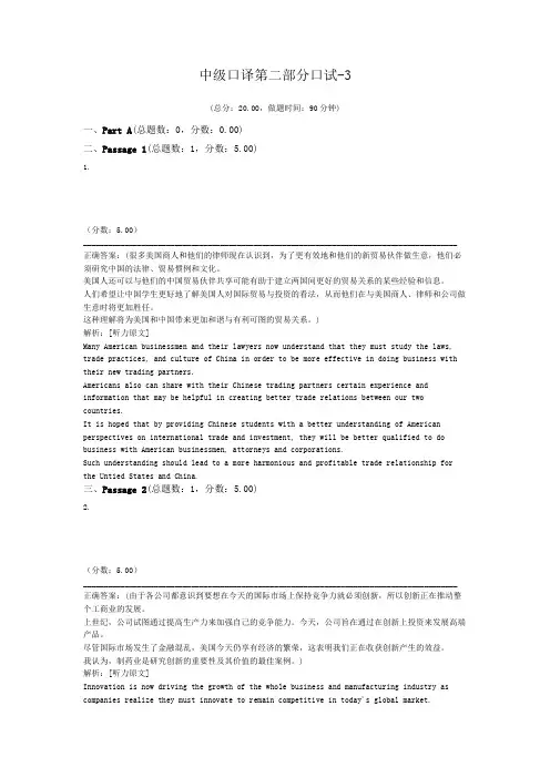 中级口译第二部分口试-3