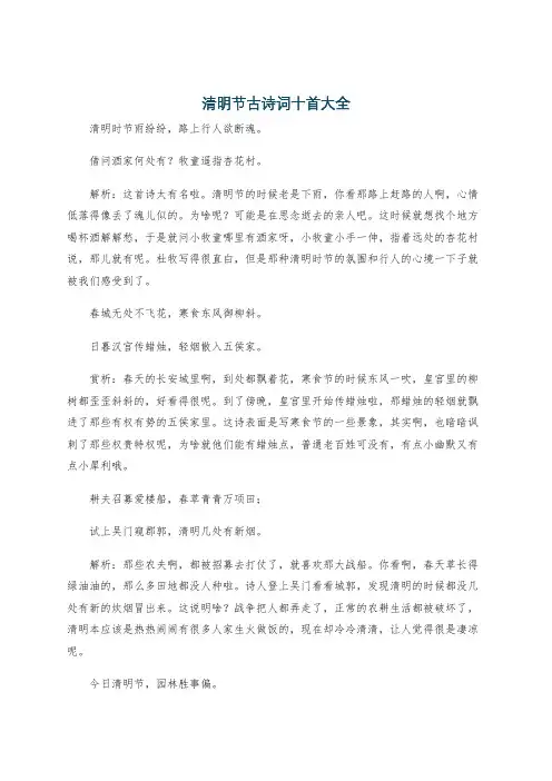 清明节古诗词十首大全