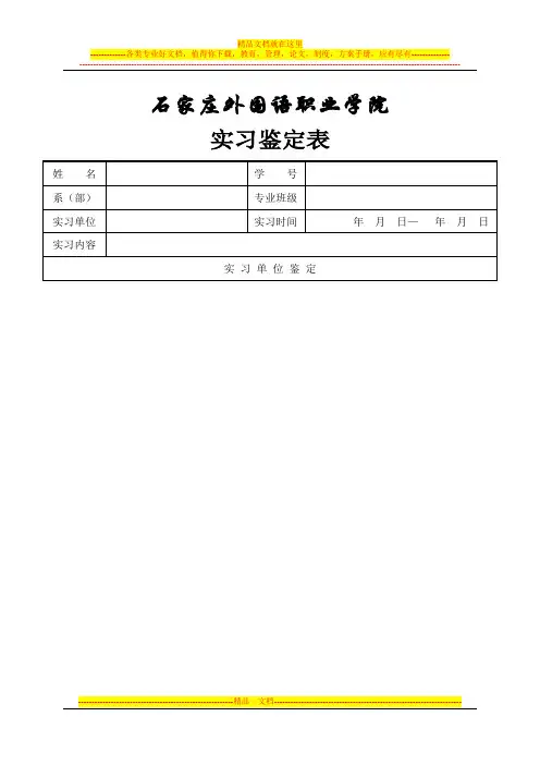 外贸业务员实习报告 2