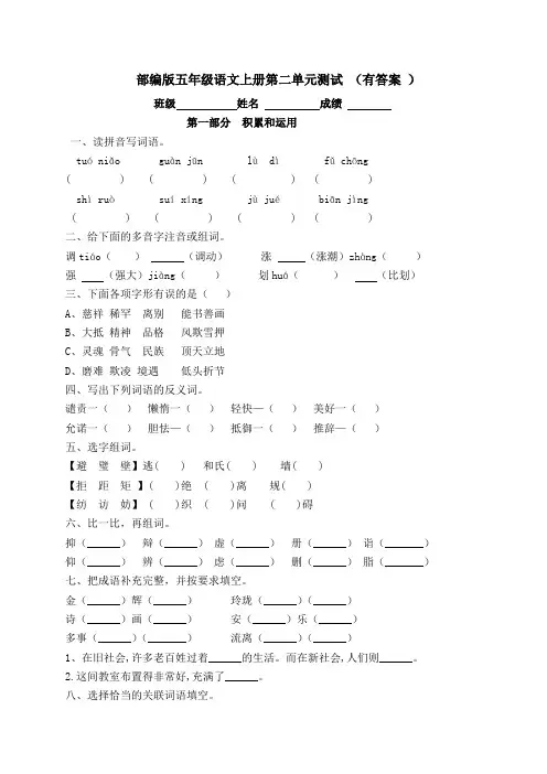 五年级上册语文试题-第二单元测试卷(二)-人教部编版(含答案)