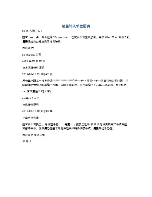 社保转入单位证明