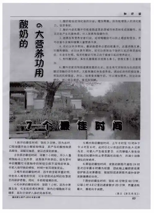 酸奶的6大营养功用