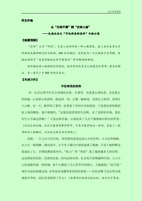 升格作文：从“文体不清”到“文体入格”