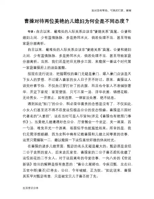 历史趣谈曹操对待两位美艳的儿媳妇为何会是不同态度？