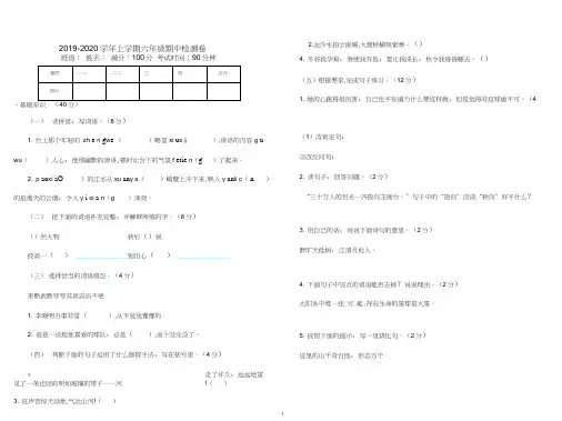 2019-2020新(部编)统编版六年级上册语文期中测试卷及答案.doc