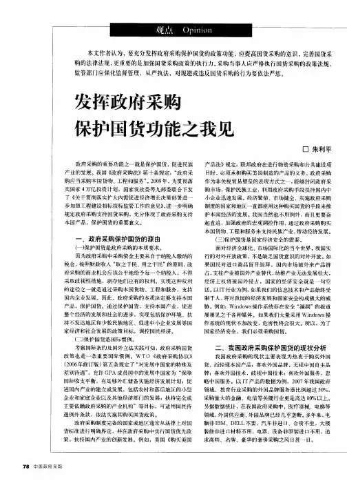 发挥政府采购保护国货功能之我见