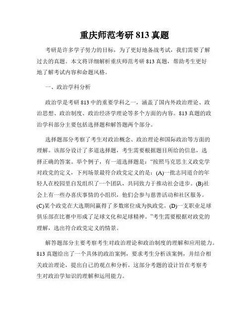 重庆师范考研813真题