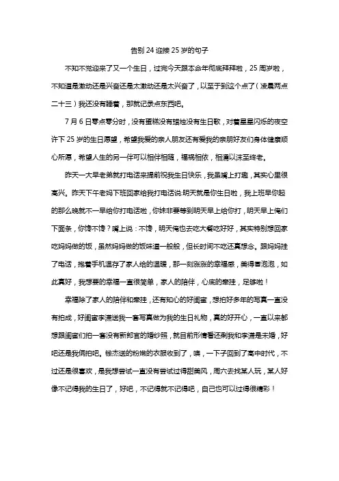 告别24迎接25岁的句子