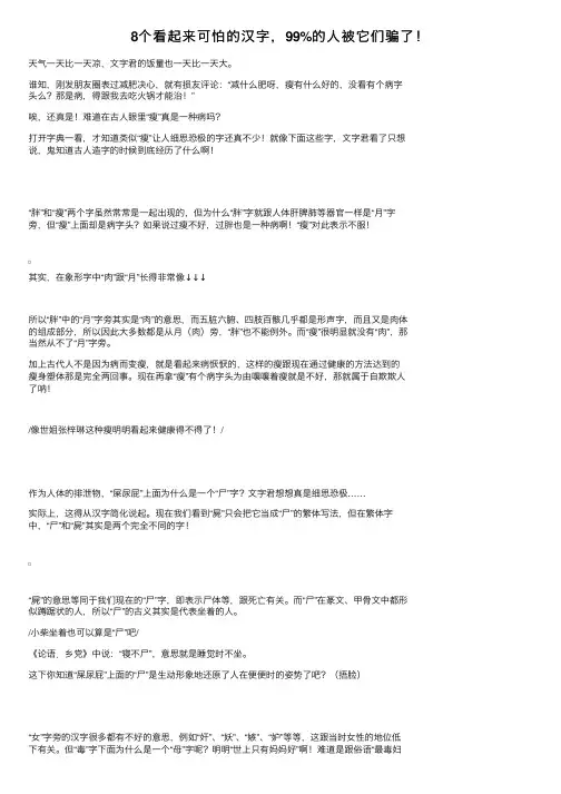 8个看起来可怕的汉字，99%的人被它们骗了！