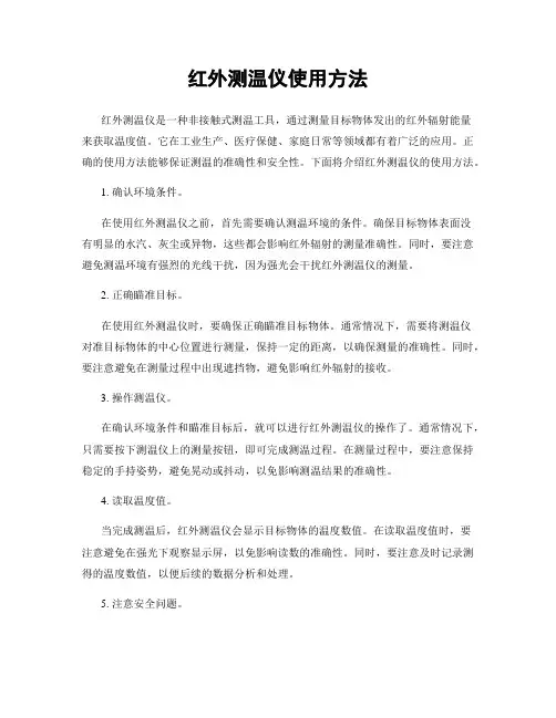 红外测温仪使用方法