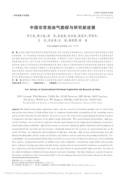 2012_邹才能_中国非常规油气勘探与研究新进展