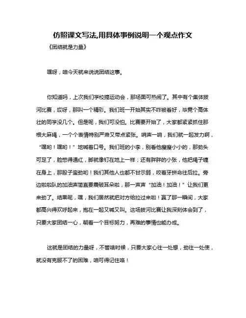 仿照课文写法,用具体事例说明一个观点作文