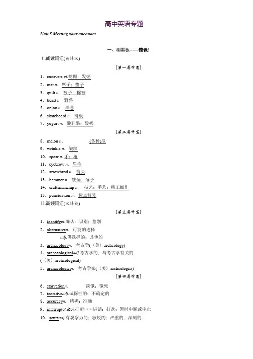 2018-2019学年高中一轮复习英语浙江专版讲义选修八 Unit 5 Meeting your ancestors Word版含答案