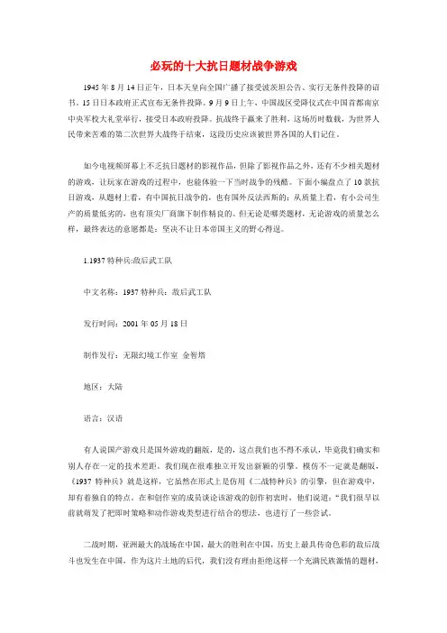 必玩的十大抗日题材战争游戏
