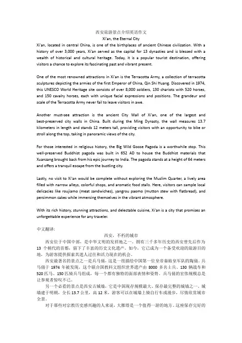 西安旅游景点介绍英语作文