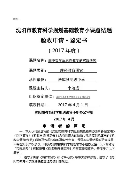 结题验收申请