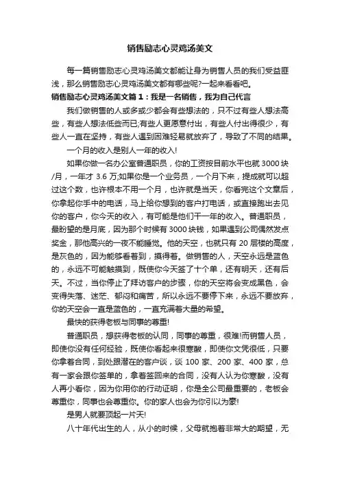 销售励志心灵鸡汤美文
