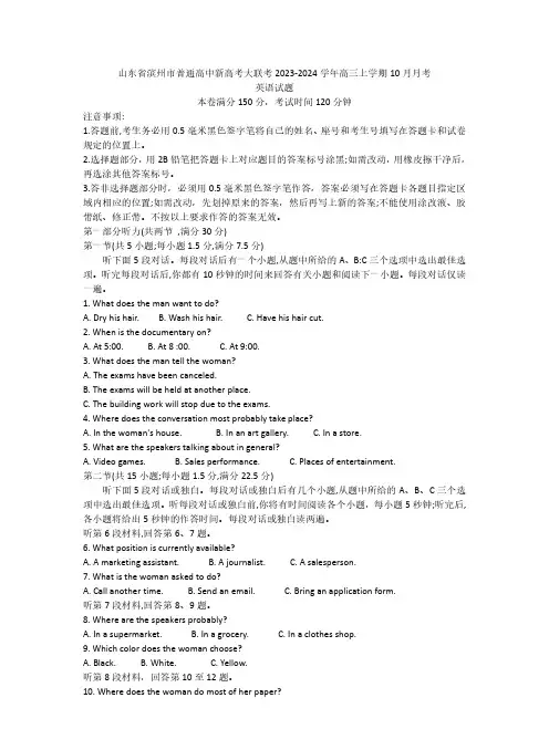 山东新高考联合质量测评2024届高三10月联考英语试题含答案