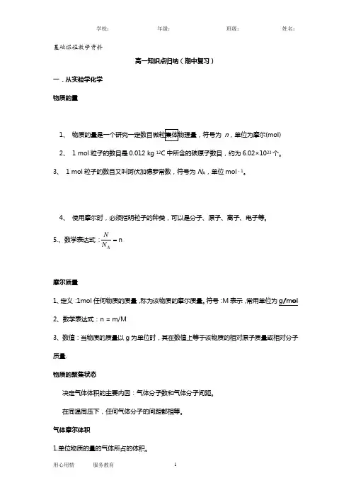 高一化学必修一期中复习知识点总结