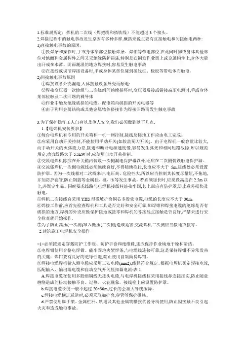 电焊机规范