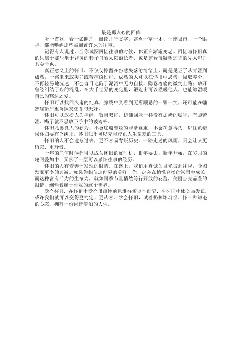 高中大语文阅读之做人与处世：最是那入心的回眸