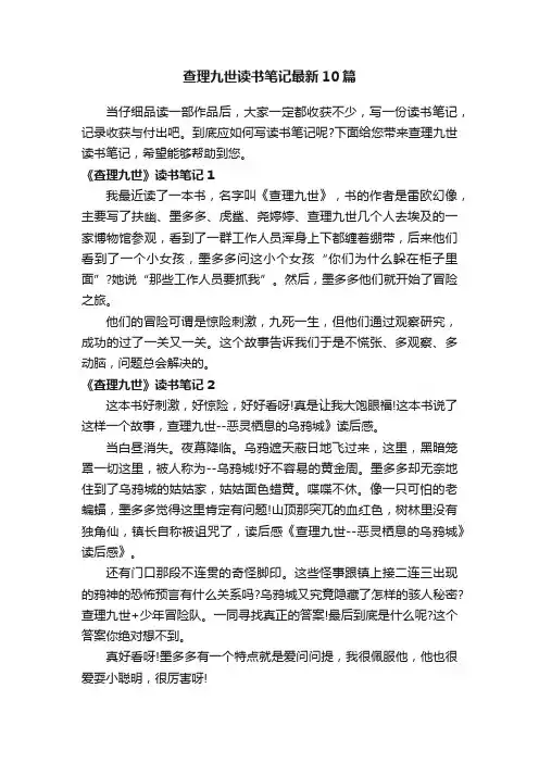 查理九世读书笔记最新10篇