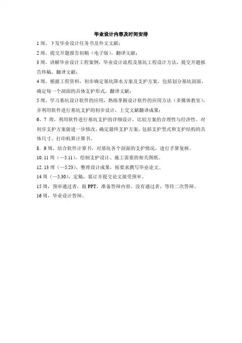 毕业设计内容及时间安排