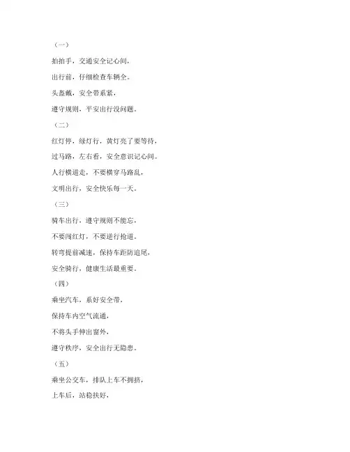 交通安全教育拍手歌词