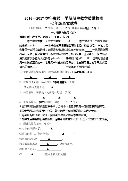 七年级语文期中考试试卷
