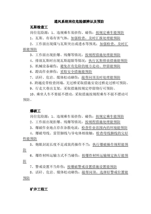 通风系统岗位危险源辨识