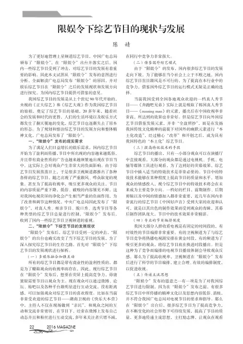 限娱令下综艺节目的现状与发展