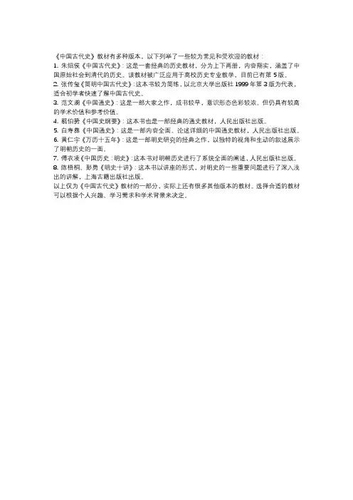 《中国古代史》教材种类