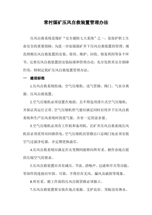压风自救装置管理办法
