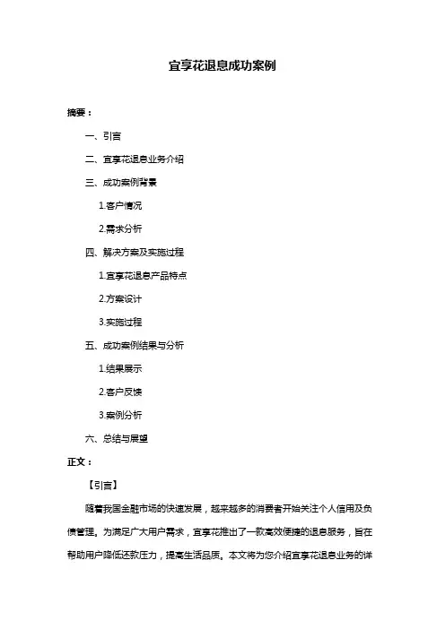 宜享花退息成功案例