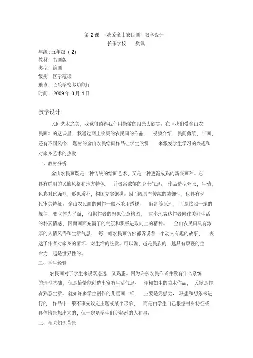 第2课《我爱金山农民画》教学设计学习资料