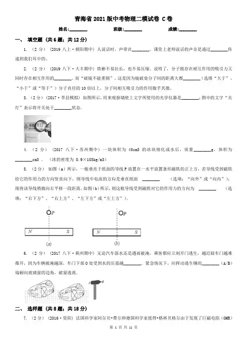 青海省2021版中考物理二模试卷 C卷