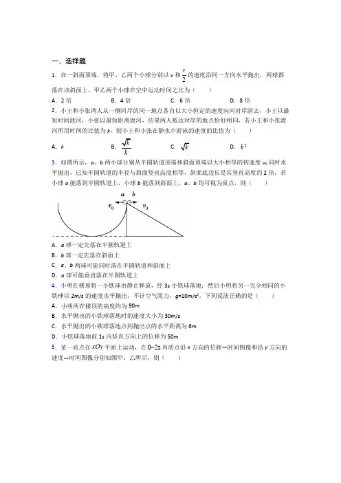 深圳宝安区崛起双语实验学校初中部高中物理必修二第五章《抛体运动》测试(含答案解析)