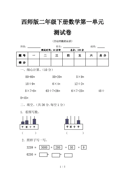 西师版二年级下册数学第一单元测试卷