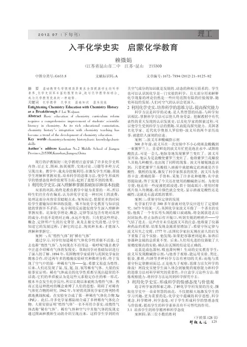 入手化学史实 启蒙化学教育