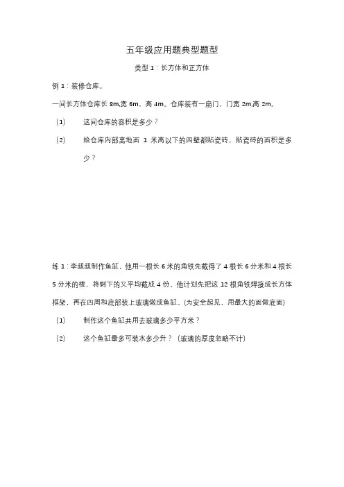 五年级数学应用题重点题型