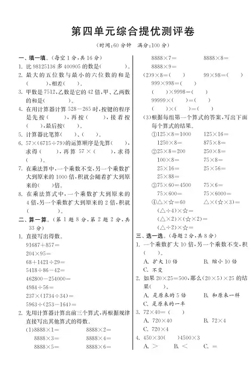苏教版四年级下册数学试卷 第四单元综合提优测评卷 含答案