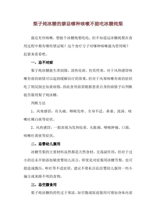 梨子炖冰糖的禁忌 哪种咳嗽不能吃冰糖炖梨