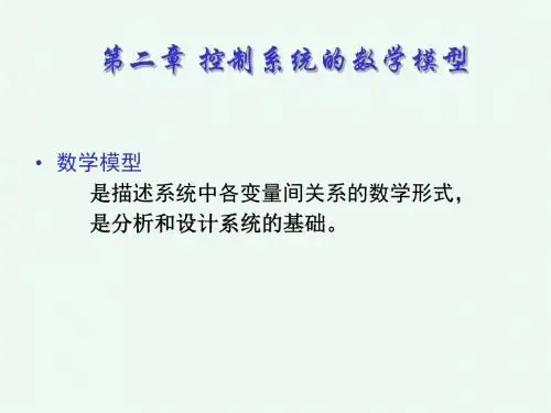 第二章数学模型-simple讲述
