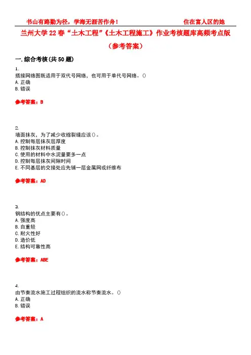 兰州大学22春“土木工程”《土木工程施工》作业考核题库高频考点版(参考答案)试题号1