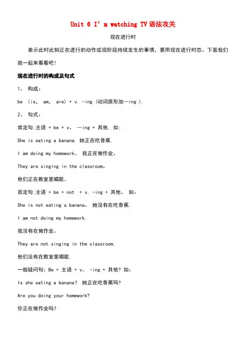 七年级英语下册Unit6I’mwatchingTV语法攻关素材人教新目标版(new)
