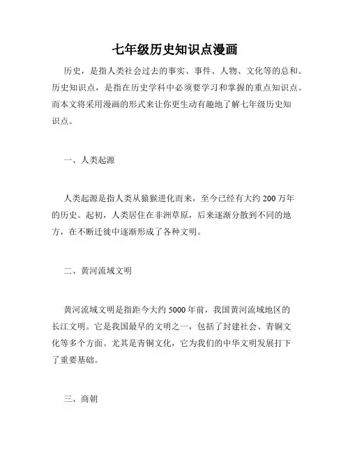 七年级历史知识点漫画