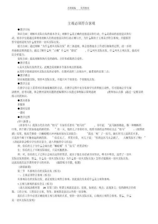 最新人教版主观必须符合客观教学设计