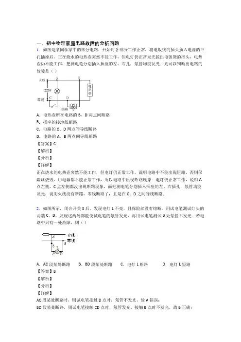 中考物理备考之家庭电路故障压轴培优篇附答案