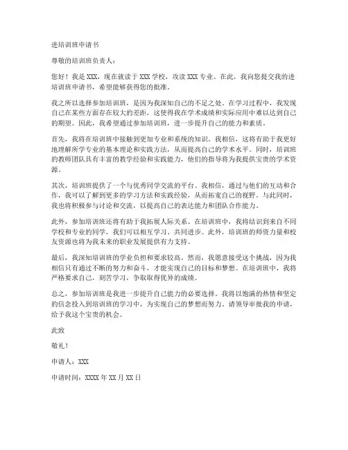 进培训班申请书格式模板
